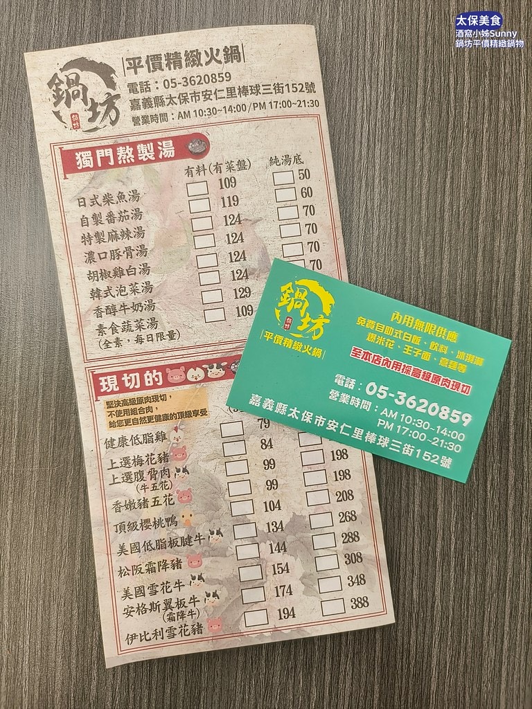 太保美食鍋坊平價精緻鍋物