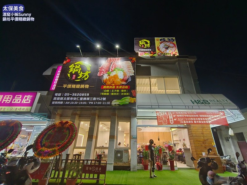 太保美食鍋坊平價精緻鍋物