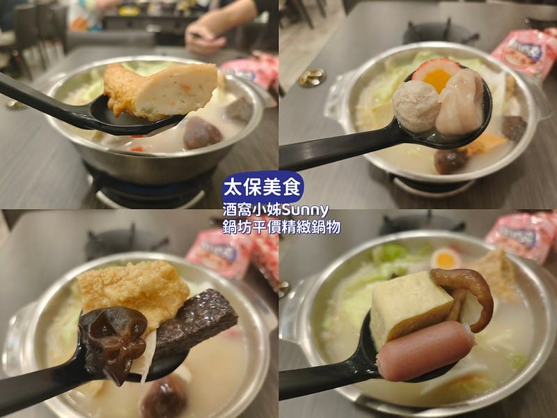太保美食｜鍋坊平價精緻鍋物