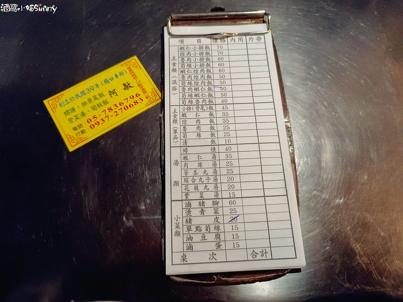 雲林美食x北港美食x朝天宮美食x阿敏蟳羹.小排飯