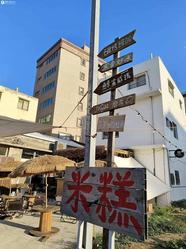 澎湖美食｜鯨鯊威瑪/酒窩小姊sunny