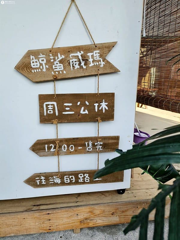 澎湖美食｜鯨鯊威瑪/酒窩小姊sunny