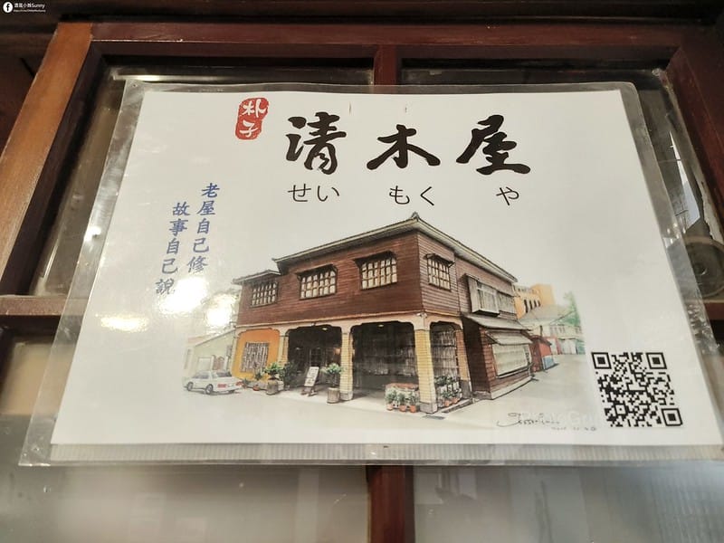 朴子美食｜清木屋せいもくや