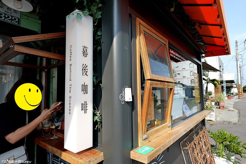 鹿草美食酒窩小姊sunny in 幕後咖啡