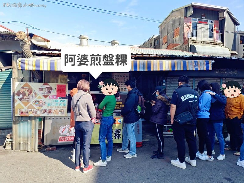 雲林美食ₓ北港美食ₓ煎盤粿(陳家煎盤粿/阿婆煎盤粿)