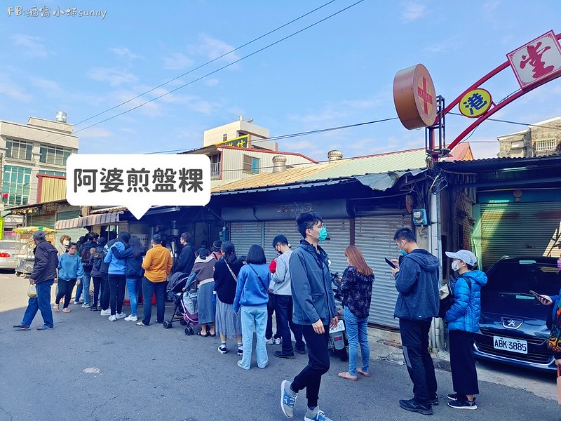 雲林美食x北港美食x煎盤粿(陳家煎盤粿/阿婆煎盤粿)