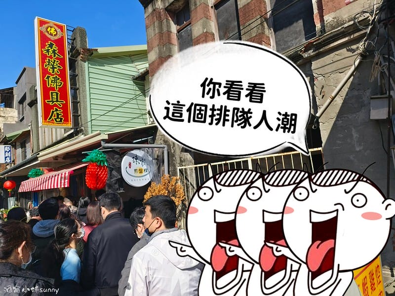 雲林美食ₓ北港美食ₓ煎盤粿(陳家煎盤粿/阿婆煎盤粿)