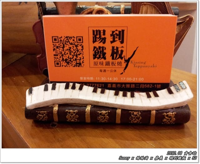 嘉義美食｜大雅路人氣平價鐵板燒料理－踢”原味鐵板燒（踢到鐵板）套餐270起,Google評價4.4顆星