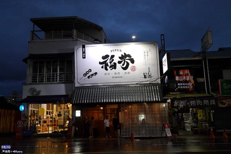 嘉義美食｜五訪福芳酒食,依舊滿意指數五顆星,內記必吃推薦