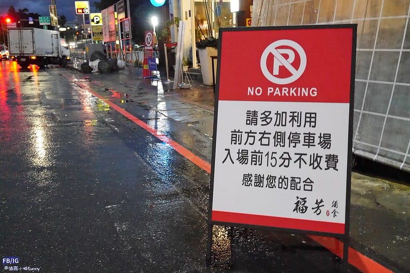 嘉義美食｜五訪福芳酒食,依舊滿意指數五顆星,內記必吃推薦