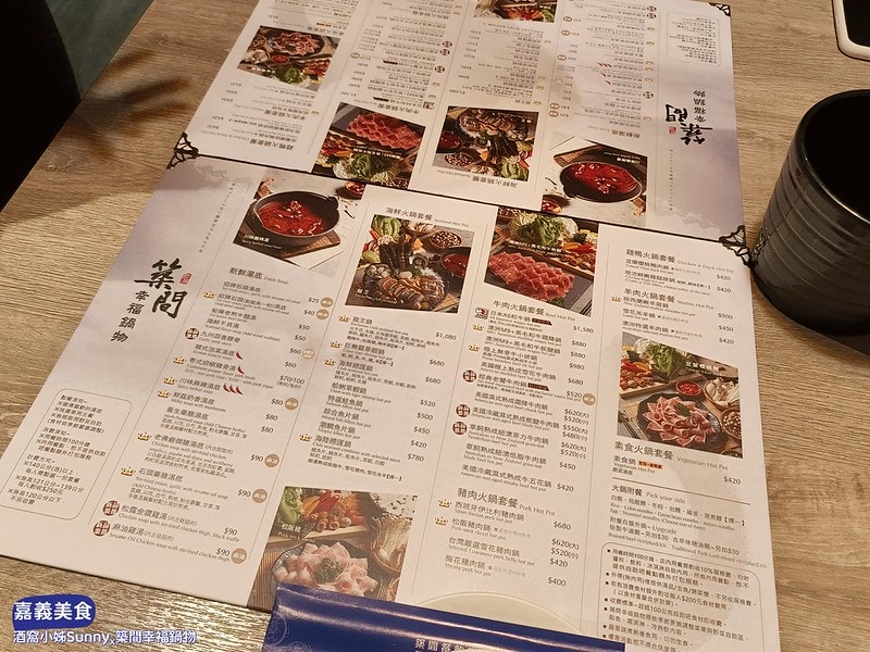 嘉義美食x築間幸福鍋物