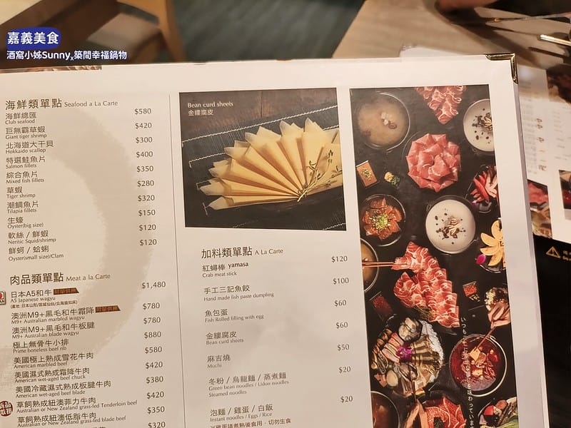 嘉義美食ₓ築間幸福鍋物