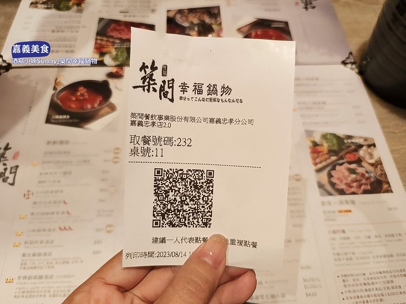 嘉義美食x築間幸福鍋物