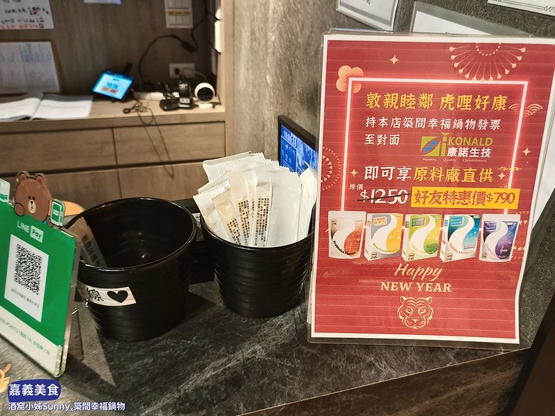 嘉義美食x築間幸福鍋物