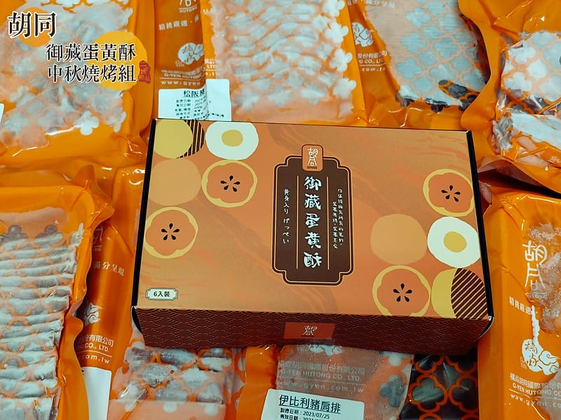 胡同 御藏蛋黃酥