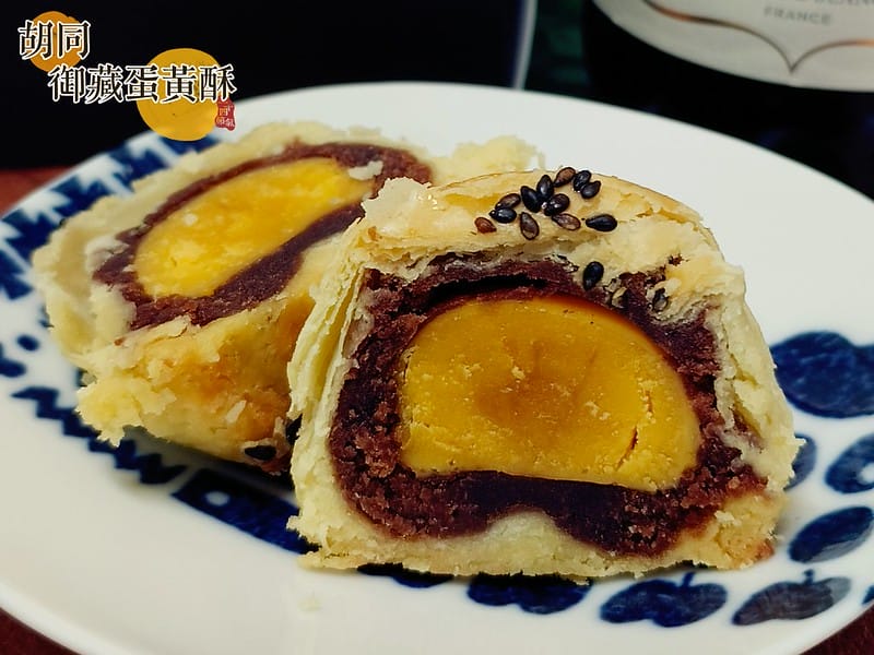 胡同 御藏蛋黃酥