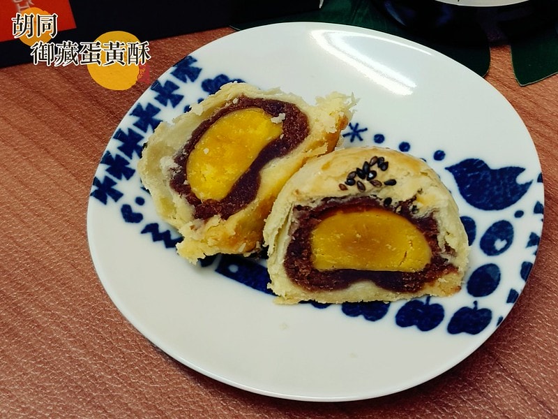 胡同 御藏蛋黃酥