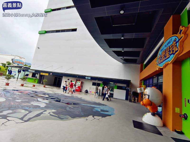 嘉義景點/嘉義雨天備案景點/嘉義新景點/丸聚星球