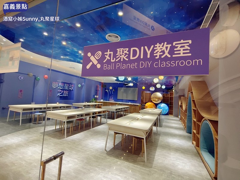 嘉義景點/嘉義雨天備案景點/嘉義新景點/丸聚星球