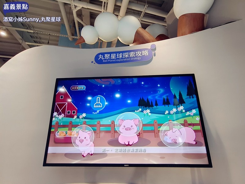 嘉義景點/嘉義雨天備案景點/嘉義新景點/丸聚星球