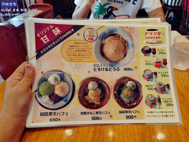 沖繩美食ₓ甘味處 萬丸 那霸泉崎店