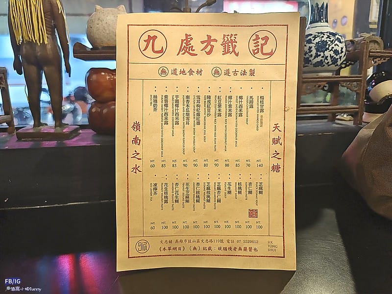 高雄美食｜九記食糖水