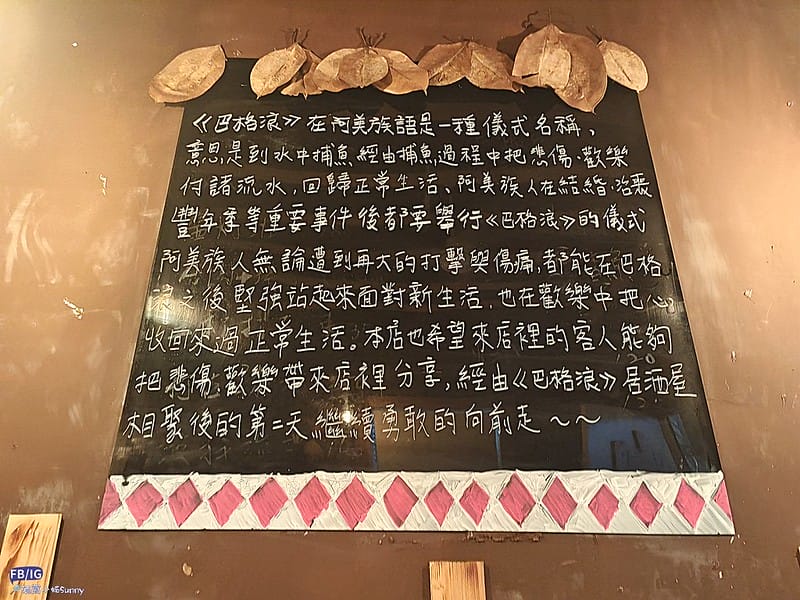 高雄美食 迷你食記 巴格浪原民居酒屋