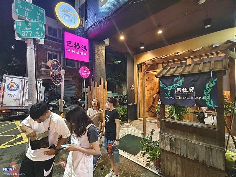 高雄美食 迷你食記 巴格浪原民居酒屋