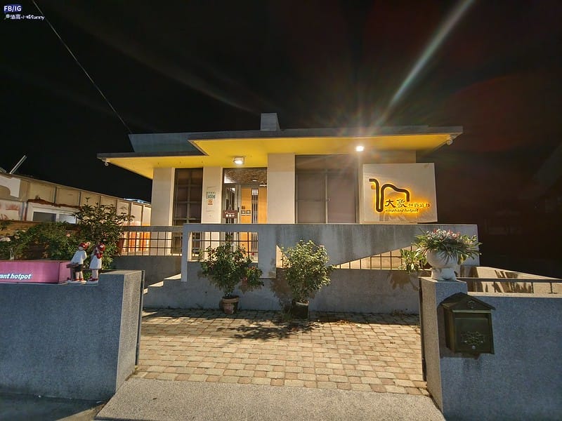 嘉義美食｜嘉義火鍋｜朴子美食｜朴子鍋物｜大象私廚鍋物