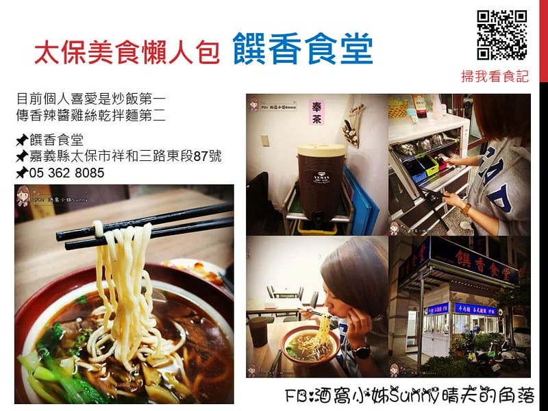 嘉義南故宮美食懶人包|太保x朴子x縣政府x故宮南院週邊美食地圖(陸續新增)