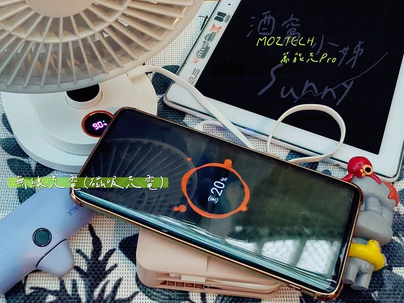 開箱｜Moztech 墨子科技的萬能充Pro-燕麥色