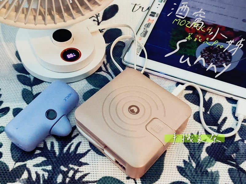 開箱｜Moztech 墨子科技的萬能充Pro-燕麥色