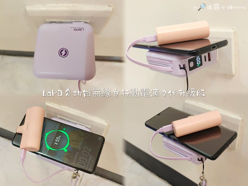 LaPO多功能無線充行動電源