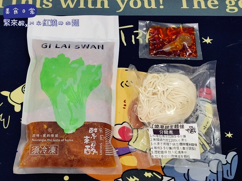 宅配美食 緊來酸 酸菜快樂豬 團購