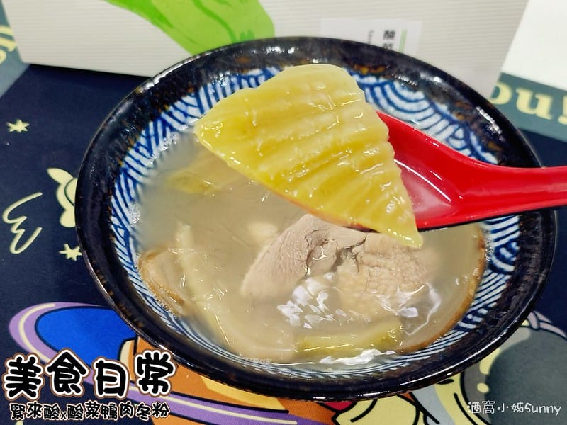 晚餐日常ₓ緊來酸ₓ酸菜鴨肉冬粉