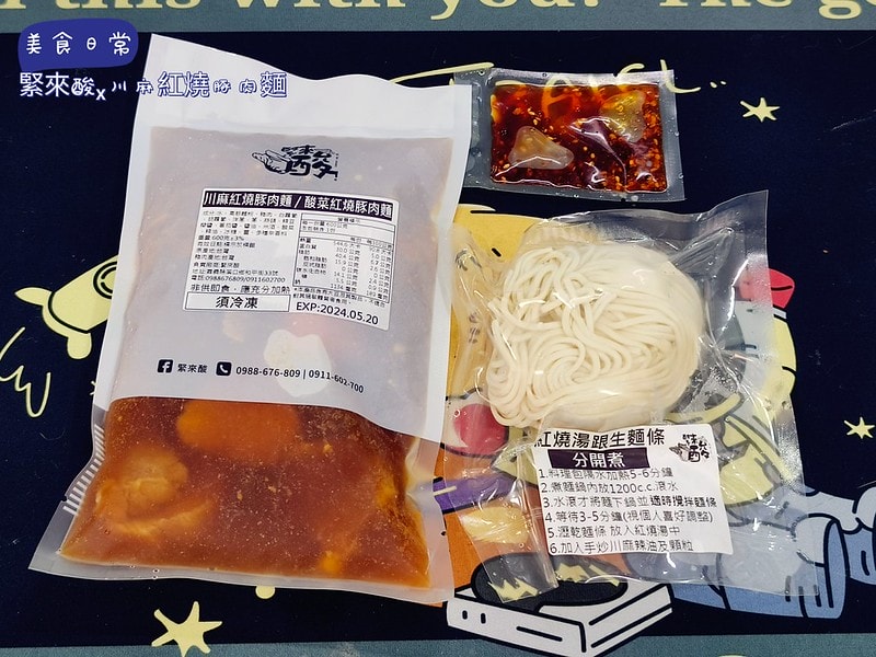 宅配美食 緊來酸 酸菜快樂豬 團購