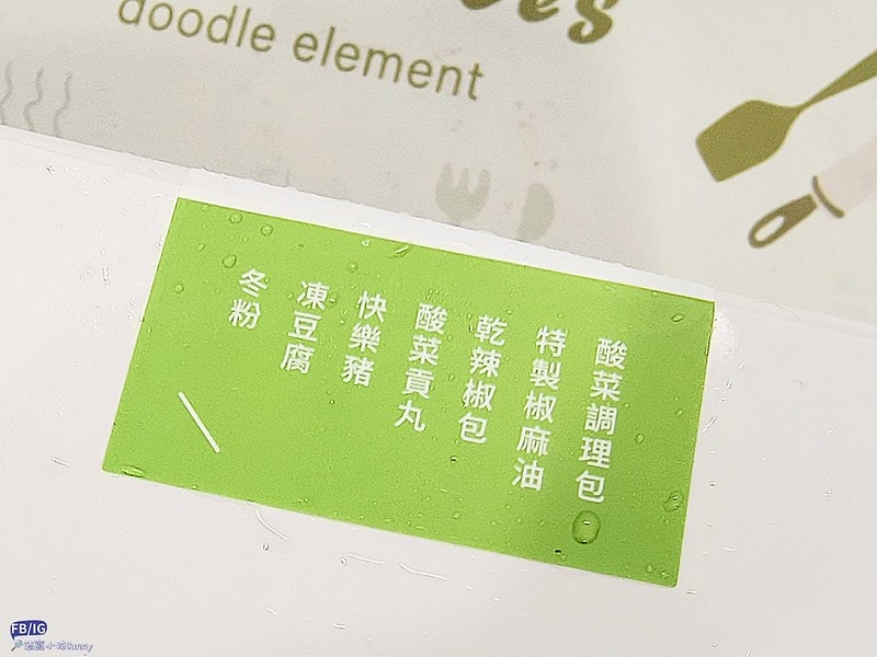 宅配美食 緊來酸 酸菜快樂豬 團購