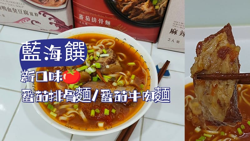 藍海饌2025