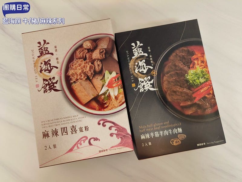 宅配美食｜團購必買－藍海饌diamond of sea，跟現煮的一樣好吃-常溫牛肉麵，麻辣鴨血，清燉排骨