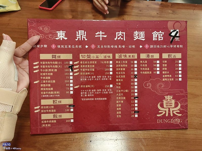 台東美食｜東鼎牛肉麵館