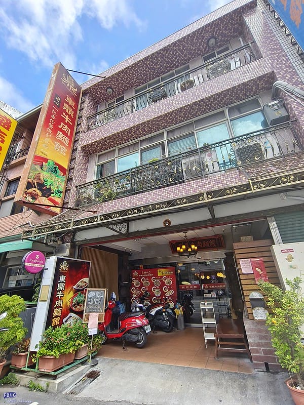 台東美食｜東鼎牛肉麵館