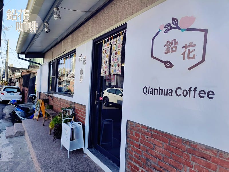 隱藏在鄉村裡の鉛花咖啡