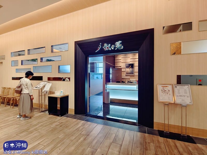 沖繩美食｜預訂 敘敘苑 訂位密技