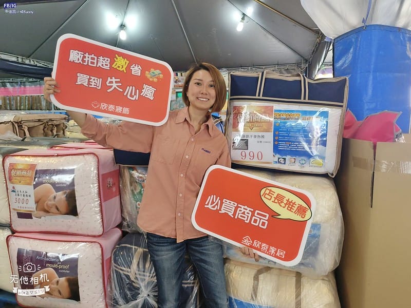 欣泰廠拍寢具特賣會