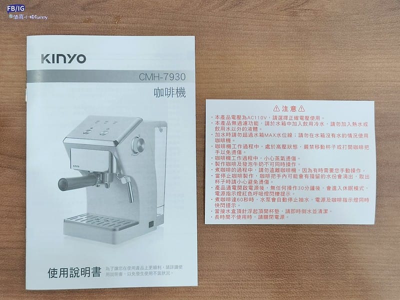 開箱&團購｜最適合新手的第一台咖啡機- KINYO半自動義式奶泡咖啡機(CMH-7930)只要26XX元