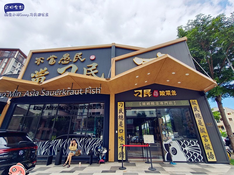 台中美食台中人氣美食-刁民酸菜魚,Google評價4.4顆星