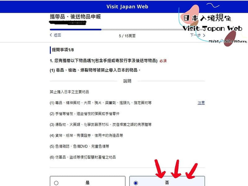 VISIT Japan Web 教學