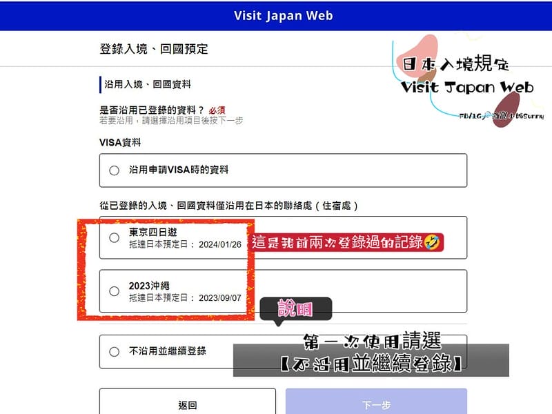 VISIT Japan Web 教學