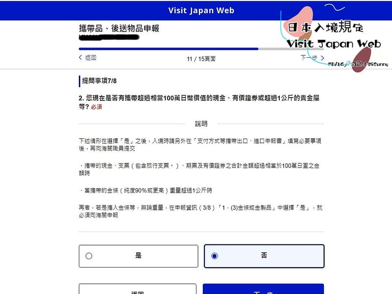 VISIT Japan Web 教學