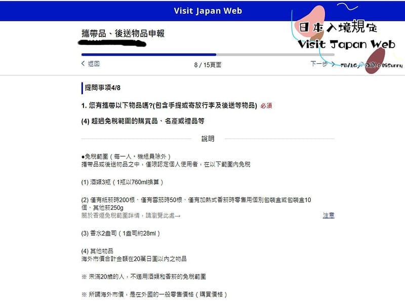 VISIT Japan Web 教學